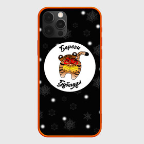 Чехол для iPhone 12 Pro Max с принтом Береги бубенцы 3D в городе Новоалтайск, Силикон |  | Тематика изображения на принте: 2022 | новый год | приколы | символ года | тигр | юмор