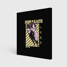 Холст квадратный с принтом Ято и Ики - Noragami в городе Новоалтайск, 100% ПВХ |  | anime | hanyou | iki hiyori | manga | noragami | yato | аниме | бездомный бог | бог бедствия | бог в спортивках | бог войны | бог разрушений | бог удачи | ики хиёри | магацуками | манга | младшенький бог в трениках