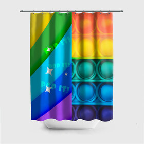 Штора 3D для ванной с принтом Радужный Поп ит | Rainbow pop it в городе Новоалтайск, 100% полиэстер | плотность материала — 100 г/м2. Стандартный размер — 146 см х 180 см. По верхнему краю — пластиковые люверсы для креплений. В комплекте 10 пластиковых колец | pop it | rainbow | поп ит | попыт | радуга | радужный | разноцветный | текстуры
