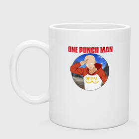 Кружка керамическая с принтом One Punch-Man oppai Сайтама в городе Новоалтайск, керамика | объем — 330 мл, диаметр — 80 мм. Принт наносится на бока кружки, можно сделать два разных изображения | Тематика изображения на принте: hagemanto | one punch man | one punchman | onepunchman | saitama | sensei | аниме | ван панч мен | ванпанчмен | лысый плащ | манга | сайтама | сильнейший человек | учитель | человек одинудар | человек одного удара