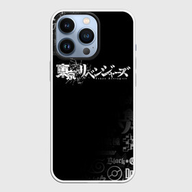 Чехол для iPhone 13 Pro с принтом ТОКИЙСКИЕ МСТИТЕЛИ ЛОГО   TOKYO REVENGERS в городе Новоалтайск,  |  | Тематика изображения на принте: anime | draken | japan | mikey | tokyo | tokyorevengers | walhalla | аниме | вальгала | дракен | иероглифы | кэн | майки | манга | мандзиро | микки | рюгудзи | сано | символы | токийские мстители | токио | япония