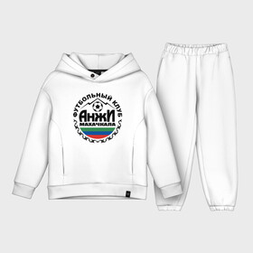 Детский костюм хлопок Oversize с принтом Футбольный клуб АНЖИ МАХАЧКАЛА в городе Новоалтайск,  |  | fc | pfc | анжи | анжи махачкала | махачкала | пфк | фк | фк анжи | футбол | футбольный клуб