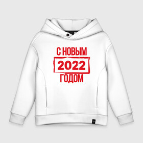 Детское худи Oversize хлопок с принтом С новым Годом в городе Новоалтайск, френч-терри — 70% хлопок, 30% полиэстер. Мягкий теплый начес внутри —100% хлопок | боковые карманы, эластичные манжеты и нижняя кромка, капюшон на магнитной кнопке | Тематика изображения на принте: 2022 | год тигра | зима | новый год | праздник