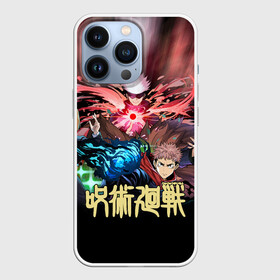 Чехол для iPhone 13 Pro с принтом ГЕРОИ АНИМЕ МАГИЧЕСКАЯ БИТВА в городе Новоалтайск,  |  | Тематика изображения на принте: anime | japan | japanese | jujutsu | jujutsu kaisen | kaisen | sukuna | tattoo | аниме | двуликий призрак | иероглифы | инумаки | итадори | итадори юдзи | магическая битва | нобара | панда | рёмен | рёмен сукуна | сатору | сукуна