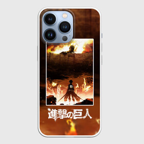 Чехол для iPhone 13 Pro с принтом АТАКА ТИТАНОВ | ТОТ ДЕНЬ в городе Новоалтайск,  |  | attack on titan | monsters | аниме | армин арлерт | атака на титанов | атака титанов | гарнизон | как у всех | колоссальный | легион разведки | лого | манга | микаса аккерман | монстры | подарок | разведкорпус