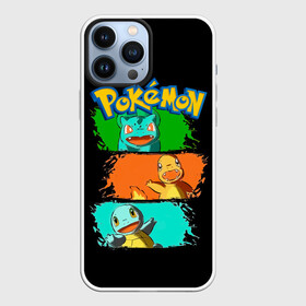 Чехол для iPhone 13 Pro Max с принтом Стартовые покемоны   Pokemon в городе Новоалтайск,  |  | bulbasaur | charmander | go | pocket monster | pokemon | pokemon go | squirt | аниме | анимэ | бульбазавр | игра | карманный монстр | манга | мультсериал | мультфильм | огненный покемон ящерица | онлайн игра | покебол | покемоны