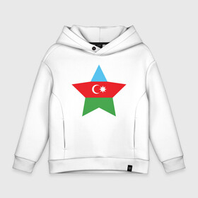 Детское худи Oversize хлопок с принтом Azerbaijan Star в городе Новоалтайск, френч-терри — 70% хлопок, 30% полиэстер. Мягкий теплый начес внутри —100% хлопок | боковые карманы, эластичные манжеты и нижняя кромка, капюшон на магнитной кнопке | europe | odlar yurdu | ussr | азер | азербайджан | азербайджанец | азия | баку | горы | европа | закавказье | кавказ | карта | каспийское море | республика | ссср | страна огней | турист | флаг