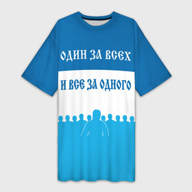 Платье-футболка 3D с принтом Зенит в городе Новоалтайск,  |  | fifa | uefa | ultras | болельщики | брат за брата | гол | кубок | лига чемпионов | мяч | нева | патриот | питер | рфпл | санкт петербург | север | спорт | уефа | ультрас | фанаты | фифа | фк зенит | футбол
