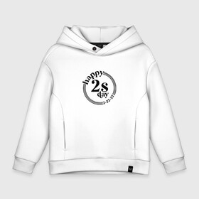 Детское худи Oversize хлопок с принтом Happy Twosday в городе Новоалтайск, френч-терри — 70% хлопок, 30% полиэстер. Мягкий теплый начес внутри —100% хлопок | боковые карманы, эластичные манжеты и нижняя кромка, капюшон на магнитной кнопке | Тематика изображения на принте: 2022 | 22 февраля | 2202 | february | tuesday | twosday | вторник | двойка | день недели | счастливый день | счастье | февраль