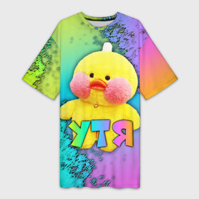 Платье-футболка 3D с принтом УТЯ ЛАЛАФАНФАН в городе Новоалтайск,  |  | hyaluronic acid duckling | lalafanfan | гиалуроновая утка | гиалуроновая уточка | игрушка | лалафанфан | мягкая игрушка | утенок | утенок лалафанфан | утка | утка из tik tok | утка из тик тока | утка утя | уточка | утя