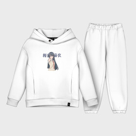 Детский костюм хлопок Oversize с принтом Этот глупый свин не понимает мечту девочки зайки | Seishun Buta Yarou wa Bunny Girl Senpai no Yume wo Minai, Маи Сакурадзима |  Mai Sakurajima в городе Новоалтайск,  |  | mai sakurajima | маи сакурадзима | май | сакураджима