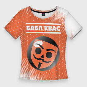 Женская футболка 3D Slim с принтом БАБЛ КВАС  Абстракция в городе Новоалтайск,  |  | brawl | bubble | game | games | kvas | logo | meme | memes | stars | бабл | бравл | игра | игры | квас | лого | логотип | мем | мемы | полутона | символ | старс