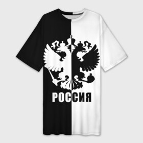 Платье-футболка 3D с принтом РОССИЯ (чёрно белое) в городе Новоалтайск,  |  | ru | russia | армия | герб россии | гимн россии | гордость | государство | двухглавый орёл | патриот | рассея | род | родина | российская империя | российская федерация | российский флаг | россия | русич