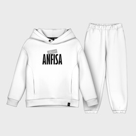 Детский костюм хлопок Oversize с принтом Unreal Anfisa в городе Новоалтайск,  |  | anfisa | motto | name | slogan | анфиса | девиз | имя | слоган
