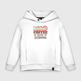 Детское худи Oversize хлопок с принтом Я люблю кофе и прыжки с парашутом в городе Новоалтайск, френч-терри — 70% хлопок, 30% полиэстер. Мягкий теплый начес внутри —100% хлопок | боковые карманы, эластичные манжеты и нижняя кромка, капюшон на магнитной кнопке | skydiver | skydiving | кофе | кофейный | парашут | парашутист | парашутный спорт | парашютист | парашютный спорт | прыжкануть | прыжок с парашутом | прыжок с парашютом | скайдайвинг | спорт | спортсмен