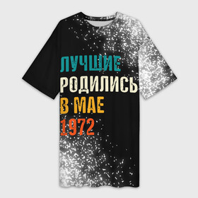 Платье-футболка 3D с принтом Лучше Родились в Мае 1972 в городе Новоалтайск,  |  | Тематика изображения на принте: 1972 | made in | ussr | бабушке | брату | в мае | год | дедушке | день | жене | краска | лучшие | мае | май | маме | мужу | папе | родились | рожден | рождения | сделано | сестре | спрей | ссср | юбилей