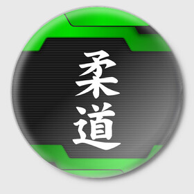 Значок с принтом JUDO | GREEN в городе Новоалтайск,  металл | круглая форма, металлическая застежка в виде булавки | judo | гибкий путь | дзю до | дзюдо | единоборство | мягкий путь | спорт | спортивное единоборство | япония | японское боевое искусство