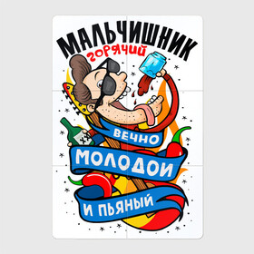 Магнитный плакат 2Х3 с принтом ВЕЧНО МОЛОДОЙ И ПЬЯНЫЙ | МАЛЬЧИШНИК в городе Новоалтайск, Полимерный материал с магнитным слоем | 6 деталей размером 9*9 см | art | bachelor party | beer | drawing | fire | groom | guitar | pepper | wedding | арт | гитара | жених | мальчишник | огонь | перец | рисунок | свадьба