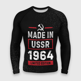 Мужской рашгард 3D с принтом Made In USSR 1964  Limited Edition в городе Новоалтайск,  |  | 1964 | made in | ussr | бабушке | брату | год | дедушке | день | жене | краска | маме | мужу | папе | рожден | рождения | сделано | сестре | спрей | ссср | юбилей