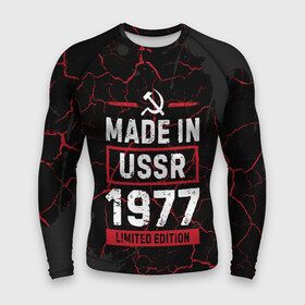 Мужской рашгард 3D с принтом Made In USSR 1977  Limited Edition в городе Новоалтайск,  |  | 1977 | made in | paint | ussr | бабушке | брату | брызги | год | дедушке | день | жене | краска | маме | мужу | папе | рожден | рождения | сделано | сестре | ссср | юбилей