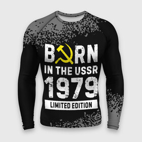 Мужской рашгард 3D с принтом Born In The USSR 1979 year Limited Edition в городе Новоалтайск,  |  | 1979 | born | made in | ussr | бабушке | брату | год | дедушке | день | жене | краска | маме | мужу | папе | рожден | рождения | сделано | сестре | спрей | ссср