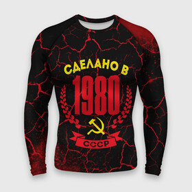 Мужской рашгард 3D с принтом Сделано в 1980 году в СССР (желтый Серп и Молот) в городе Новоалтайск,  |  | 1980 | made in | ussr | бабушке | брату | год | дедушке | день | жене | краска | краски | маме | мужу | папе | рожден | рождения | сделан | сделано | сестре | ссср
