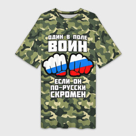 Платье-футболка 3D с принтом Один в поле воин если он по русски скромен в городе Новоалтайск,  |  | russia | кулаки | один | один в поле | патриот | патриотичный | россия | русский | скромен