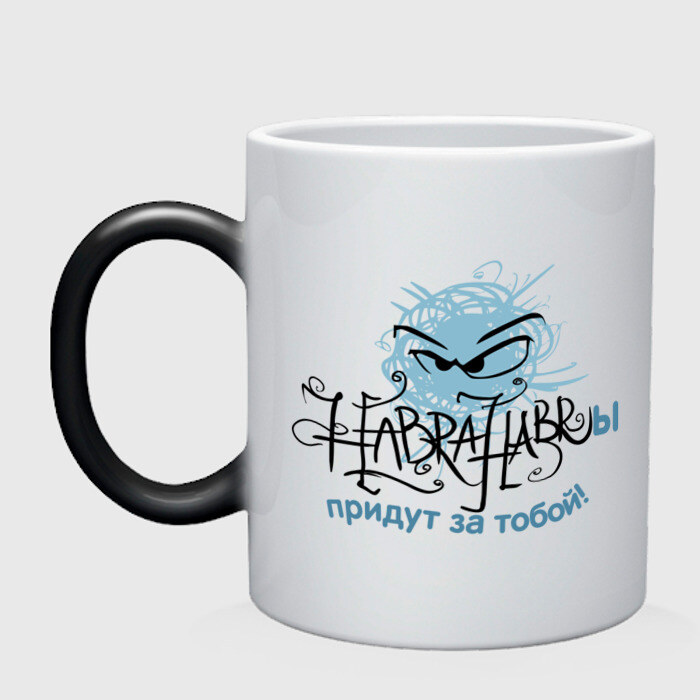 Кружка хамелеон Хабрахабры придут за тобой фото