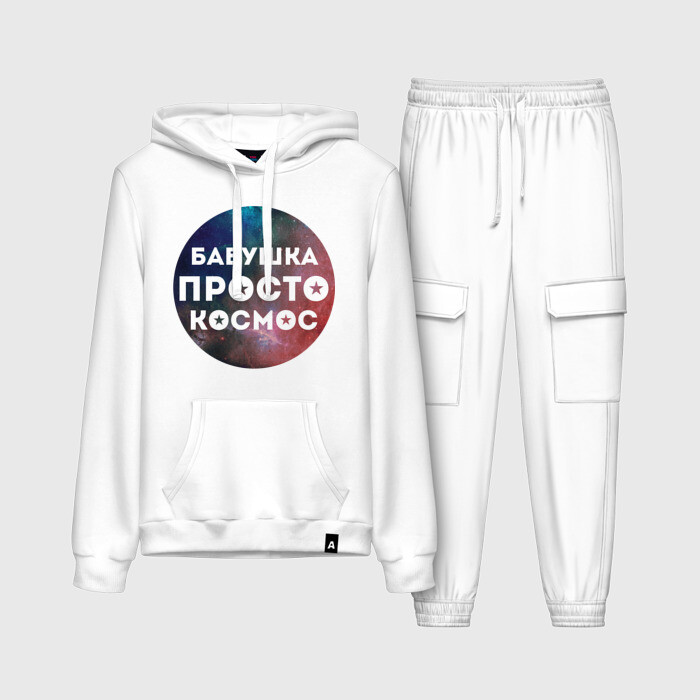 Женский костюм хлопок (с толстовкой) Бабушка просто космос фото