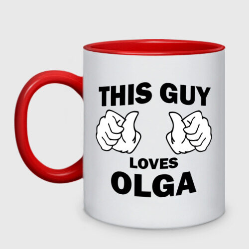 Кружка двухцветная Этот парень любит Ольгу фото