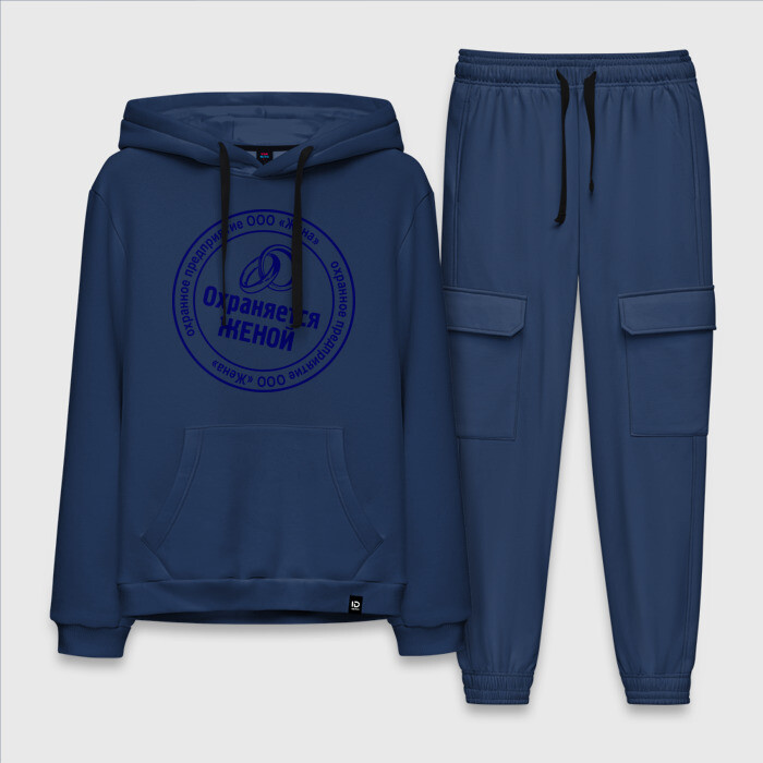 Мужской костюм хлопок с толстовкой Охраняется женой фото