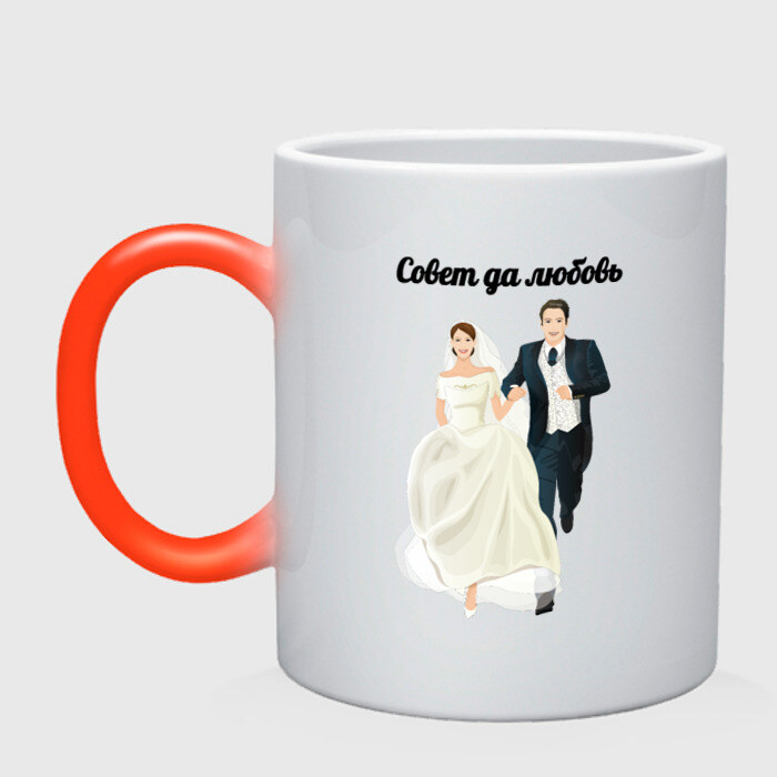 Кружка хамелеон Совет да любовь фото