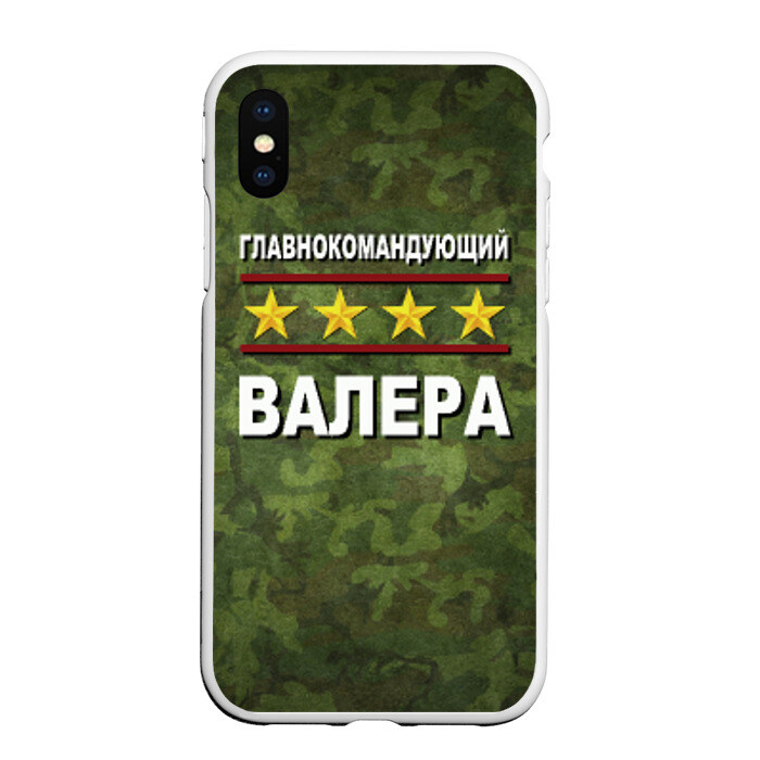 Чехол для iPhone XS Max матовый Главнокомандующий Валера фото