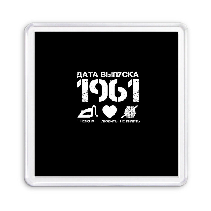 Магнит 55*55 Дата выпуска 1961 фото