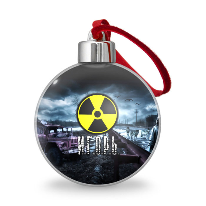 Ёлочный шар S.T.A.L.K.E.R. - И.Г.О.Р.Ь. фото