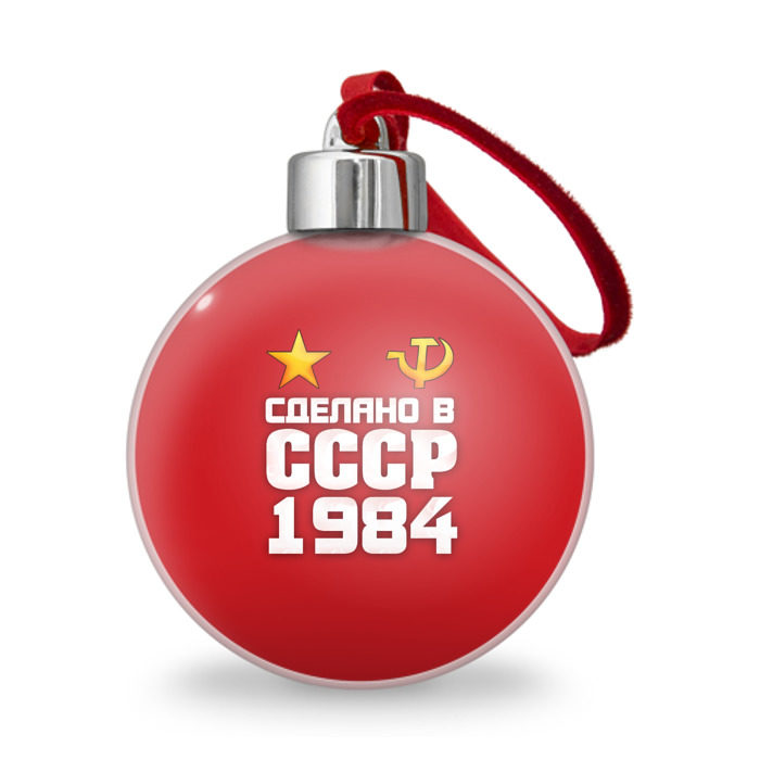 Ёлочный шар Сделано в 1984 фото