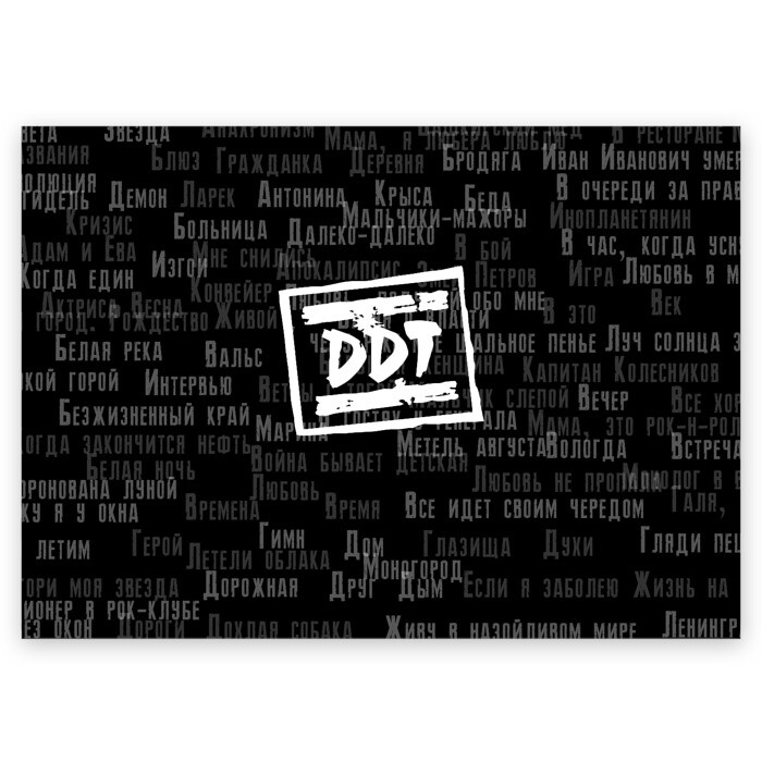 Поздравительная открытка ДДТ фото