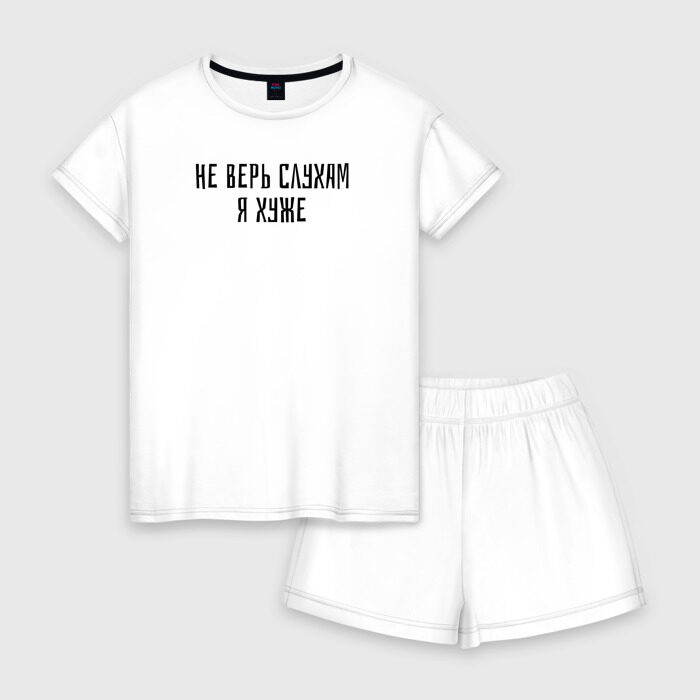 Женская пижама с шортиками хлопок не верь слухам я хуже фото